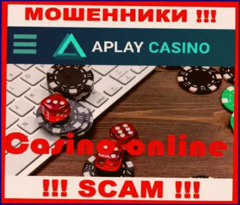Casino - это область деятельности, в которой жульничают APlayCasino