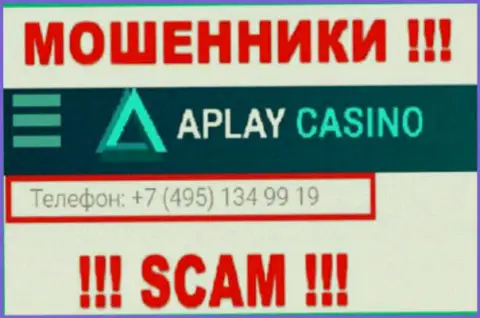 Ваш телефон попал в загребущие лапы internet мошенников APlay Casino - ждите звонков с разных телефонов