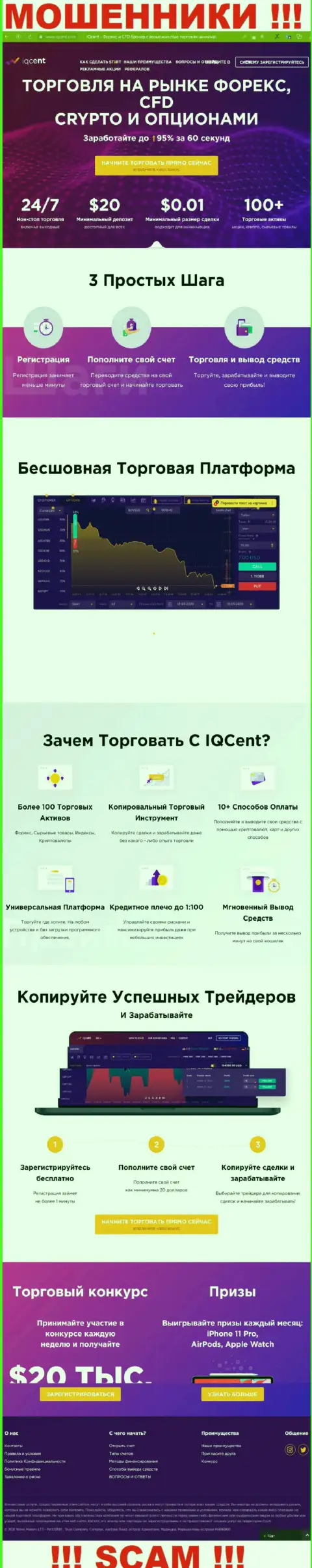 Официальный интернет-портал жуликов IQCent Com, переполненный сведениями для лохов