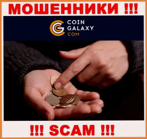 Если вдруг Вы хотите совместно работать с организацией Coin-Galaxy Com, то ждите воровства вложенных денег - это МОШЕННИКИ