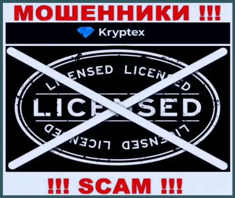 Невозможно отыскать инфу о лицензионном документе разводил Криптекс - ее просто-напросто нет !!!