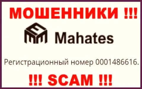 На информационном сервисе мошенников Махатес Ком опубликован именно этот регистрационный номер данной компании: 0001486616