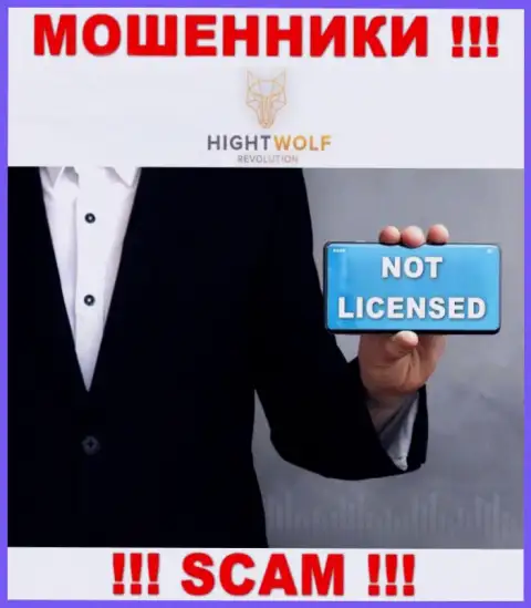 HightWolf LTD не имеет лицензии на осуществление деятельности - это КИДАЛЫ