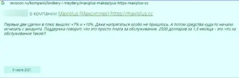 Не ведитесь на уговоры интернет-мошенников из MaxiPlus - ОДНОЗНАЧНЫЙ ОБМАН !!! (честный отзыв)