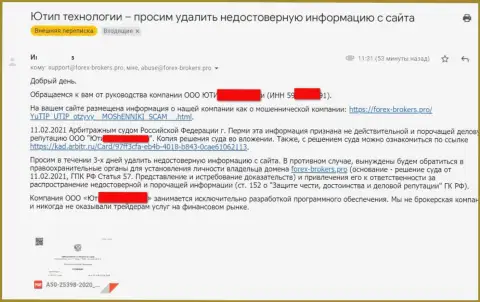 Официальное обращение от мошенников UTIP Ru с угрозами подачи искового заявления