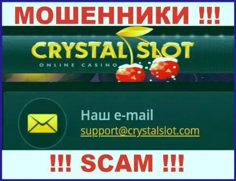 На web-сайте компании CrystalSlot представлена электронная почта, писать письма на которую довольно опасно