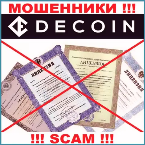 Отсутствие лицензии на осуществление деятельности у конторы DeCoin, лишь доказывает, что это мошенники