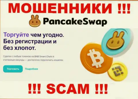 Деятельность аферистов Панкейк Свап: Крипто торговля - капкан для малоопытных людей