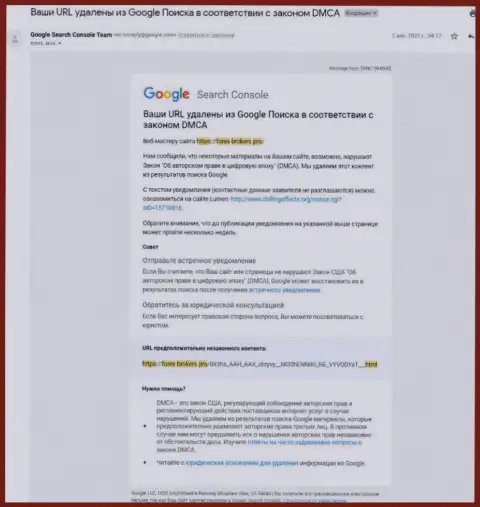 Сообщение про удаление обзорного материала о мошенниках ААХ с поиска Google