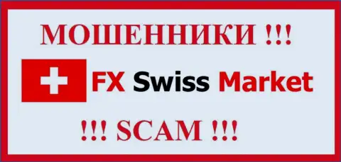 FX SwissMarket - это МОШЕННИКИ !!! СКАМ !!!