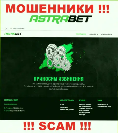 AstraBet Ru - это web-сайт конторы АстраБет, обычная страничка кидал