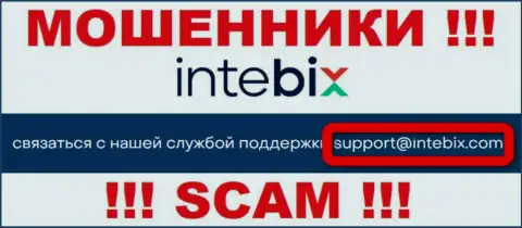 Контактировать с организацией IntebixKz слишком рискованно - не пишите на их е-майл !!!