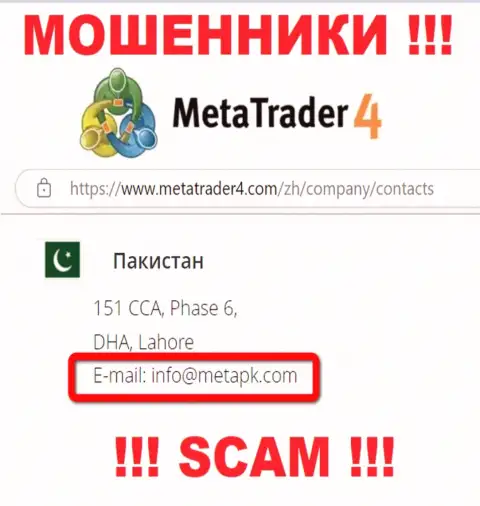 В контактной информации, на интернет-сервисе мошенников МетаТрейдер 4, размещена эта почта