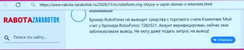 РобоФорекс - это internet мошенники, критичный отзыв, не загремите к ним в грязные лапы