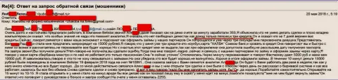 Шулера из BelistarLP Com кинули пенсионерку на 15 тысяч российских рублей