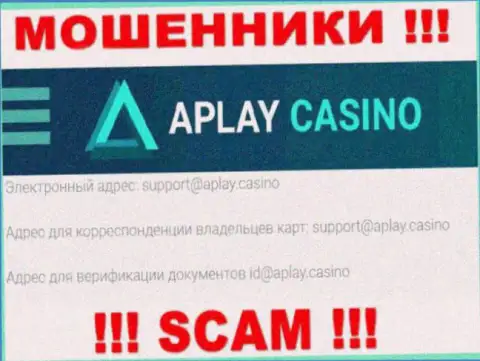 На ресурсе организации APlay Casino представлена почта, писать на которую не надо