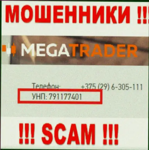 791177401 это рег. номер MegaTrader By, который указан на официальном сайте конторы