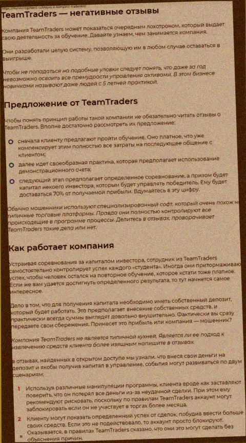 С TeamTraders Ru работать довольно-таки опасно, иначе грабеж денежных средств гарантирован (обзор)