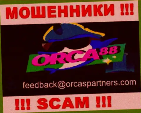 Лохотронщики Орка 88 разместили вот этот адрес электронной почты на своем ресурсе