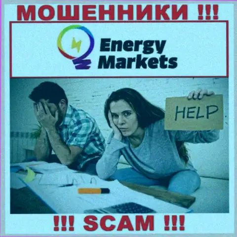 Если вы оказались жертвой противоправных деяний EnergyMarkets, боритесь за собственные финансовые вложения, мы попробуем помочь