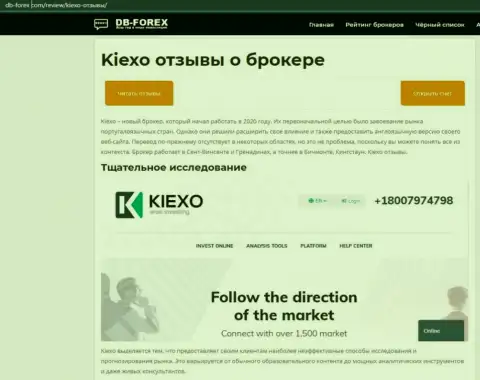 Публикация о форекс компании Kiexo Com на ресурсе Db-Forex Com