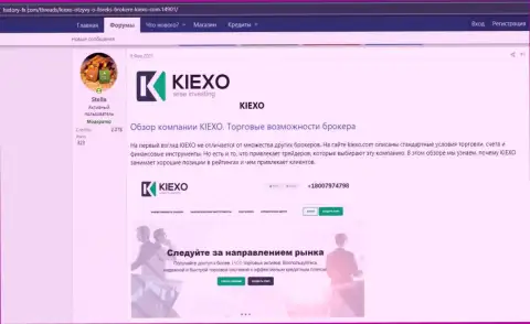 Про форекс дилинговую компанию KIEXO размещена информация на портале history fx com