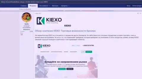 Про форекс компанию KIEXO опубликована информация на сайте history fx com