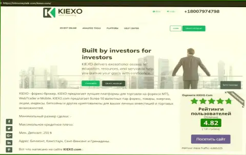 На интернет-портале bitmoneytalk com найдена статья про Форекс брокерскую компанию KIEXO
