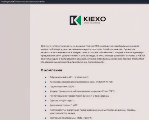 Информационный материал о форекс дилинговом центре Kiexo Com предоставлен на информационном портале финансыинвест ком