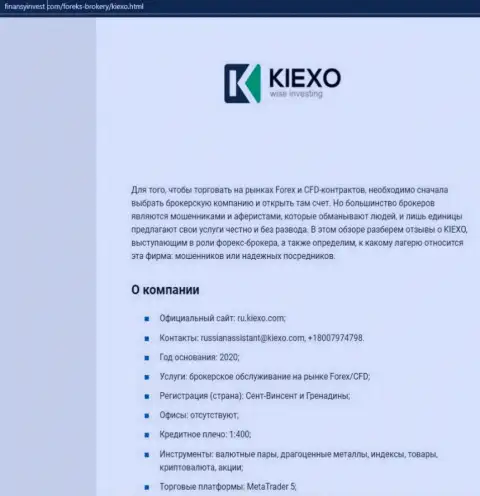 Материал об форекс брокере KIEXO описывается на веб-портале FinansyInvest Com