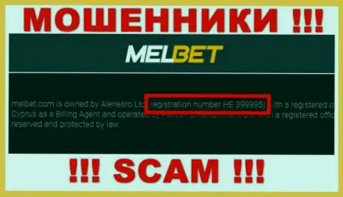 Регистрационный номер MelBet Com - HE 399995 от потери вложенных средств не сбережет