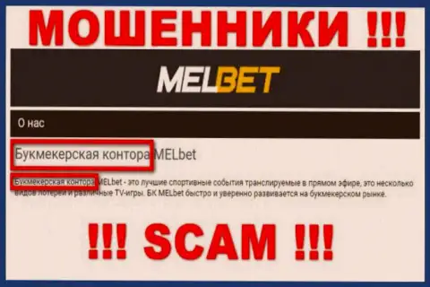 Будьте крайне бдительны !!! MelBet - это однозначно интернет-разводилы !!! Их деятельность неправомерна