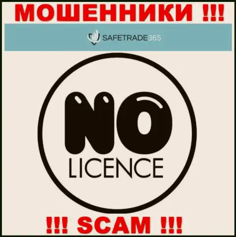 Мошенникам SafeTrade365 Com не выдали лицензию на осуществление их деятельности - сливают деньги