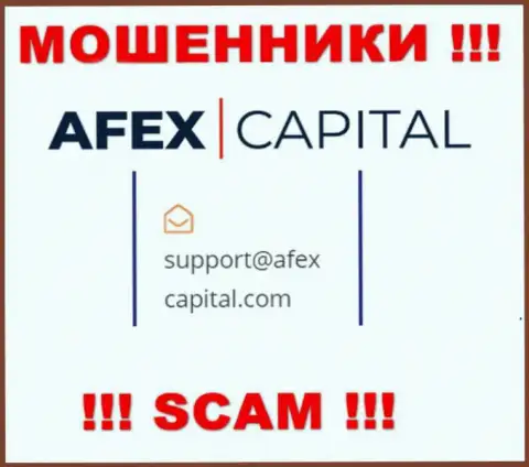Адрес электронной почты, который internet разводилы AfexCapital показали на своем официальном сайте