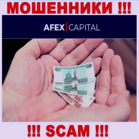 Не работайте совместно с преступно действующей дилинговой конторой Afex Capital, облапошат стопудово и Вас