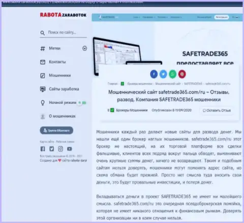 SafeTrade365 Com - это РАЗВОД !!! В котором клиентов кидают на финансовые средства (обзор деятельности организации)