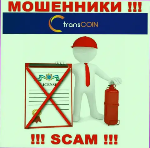 Работа интернет жуликов TransCoin заключается исключительно в отжимании депозитов, поэтому они и не имеют лицензии