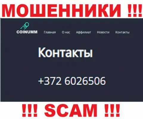 Номер телефона конторы Coinumm Com, размещенный на веб-ресурсе мошенников