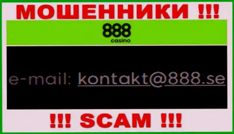 На электронный адрес 888 Casino писать не рекомендуем - это коварные internet-мошенники !!!