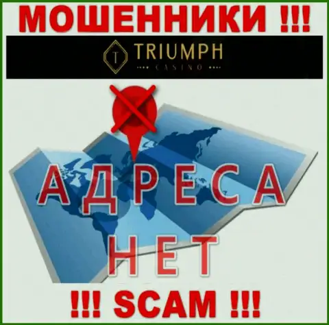 На сайте конторы Triumph Casino нет ни единого слова об их адресе - воры !!!