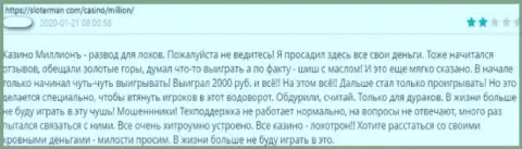 Отзыв о организации КазиноМиллионъ - у автора слили все его вложенные деньги