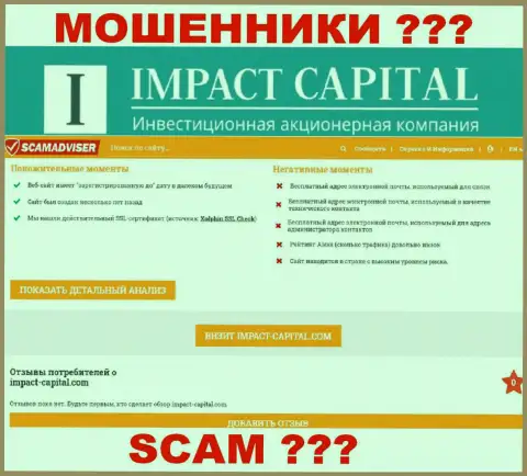 Сведения об ImpactCapital Com с веб-сервиса скамадвисер ком