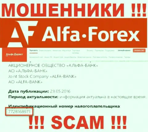 Alfa Forex - номер регистрации мошенников - 7728168971