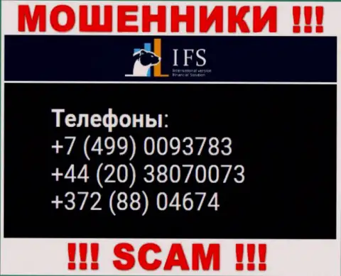 Мошенники из конторы ИВФ Солюшинс Лтд, чтоб развести доверчивых людей на деньги, звонят с разных номеров телефона
