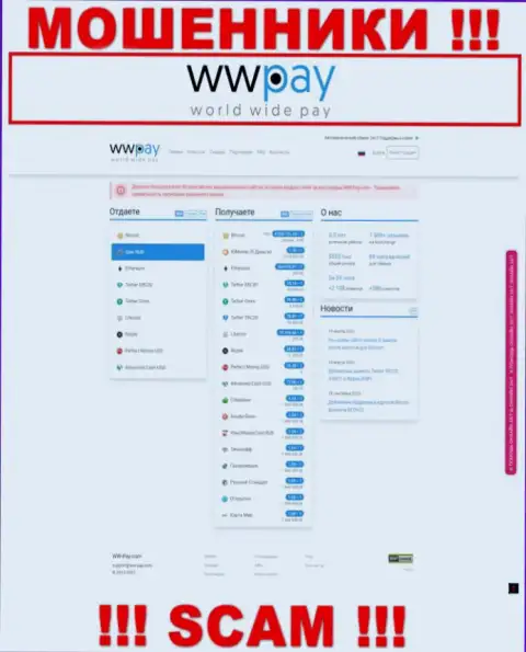 Официальная web-страница лохотронного проекта WW Pay