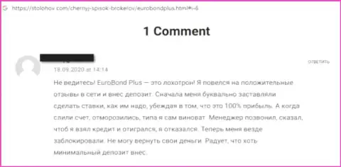 Будьте бдительны, в конторе EuroBondPlus дурачат клиентов и отжимают их вложенные деньги (отзыв)