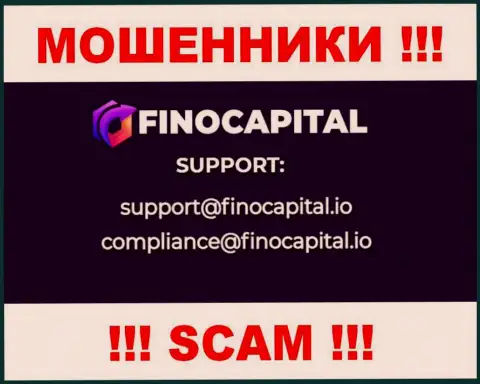 Не пишите сообщение на e-mail ФиноКапитал Ио - шулера, которые присваивают вложенные денежные средства лохов