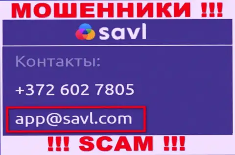 Установить контакт с лохотронщиками Савл Ком можете по представленному e-mail (информация взята с их web-сервиса)