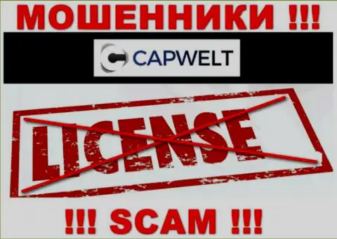 Взаимодействие с интернет махинаторами CapWelt Com не приносит заработка, у этих кидал даже нет лицензии