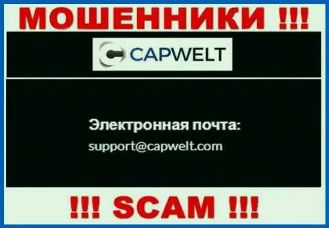 ДОВОЛЬНО-ТАКИ РИСКОВАННО общаться с интернет-ворюгами CapWelt Com, даже через их е-мейл